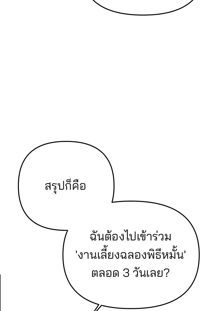เกมรักจับสามี ตอนที่ 59 รูปที่ 82