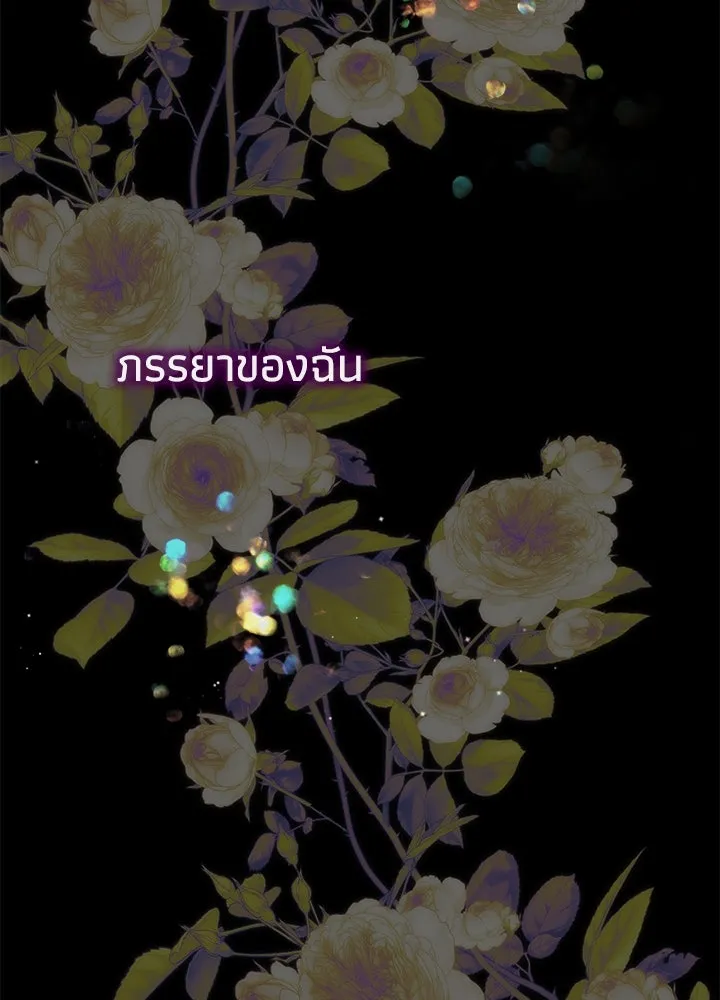 องค์ชายผู้อื้อฉาว ตอนที่ 114 รูปที่ 205