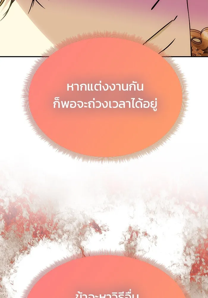 เกมรักจับสามี ตอนที่ 57 รูปที่ 97