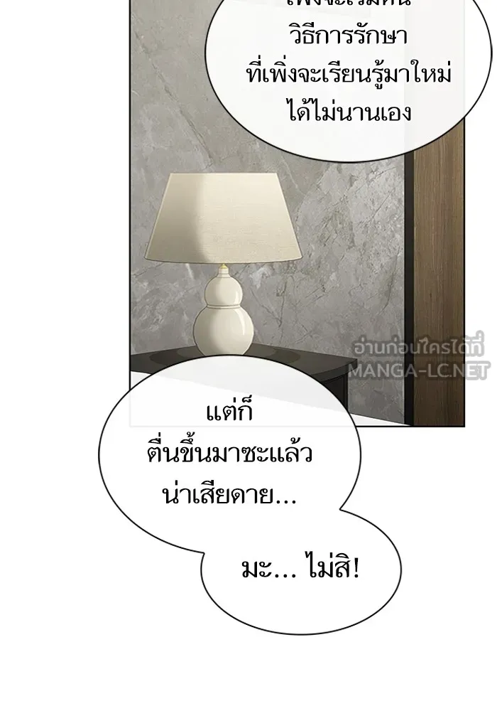 ผู้เล่นขั้นเทพแห่งหอคอยฝึกสอน ตอนที่ 190 รูปที่ 90