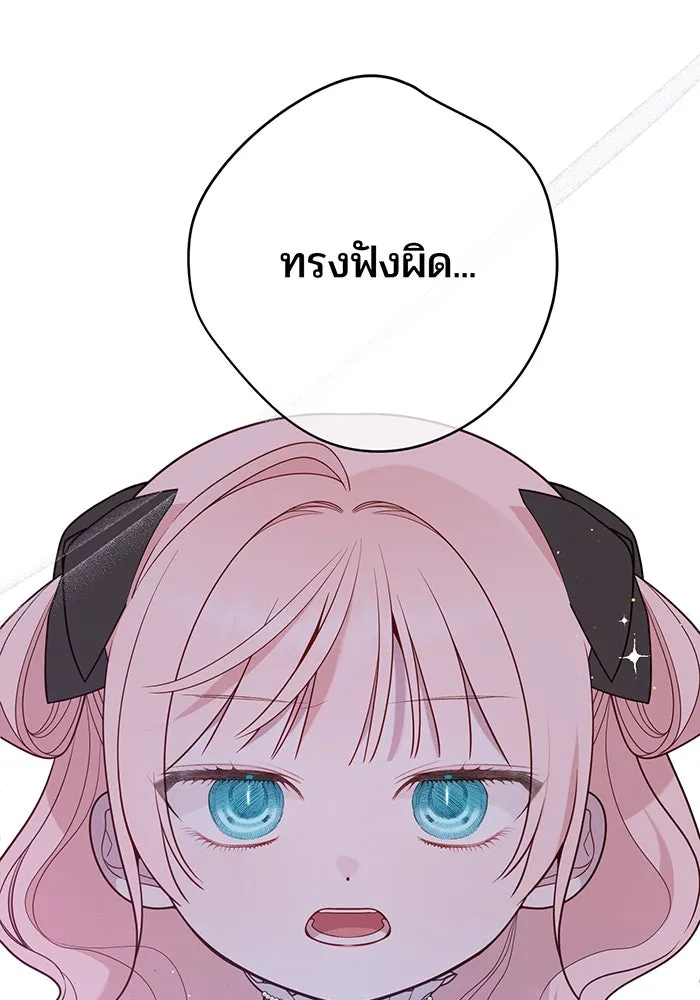 หนูน้อยทรราช ตอนที่ 61 รูปที่ 79