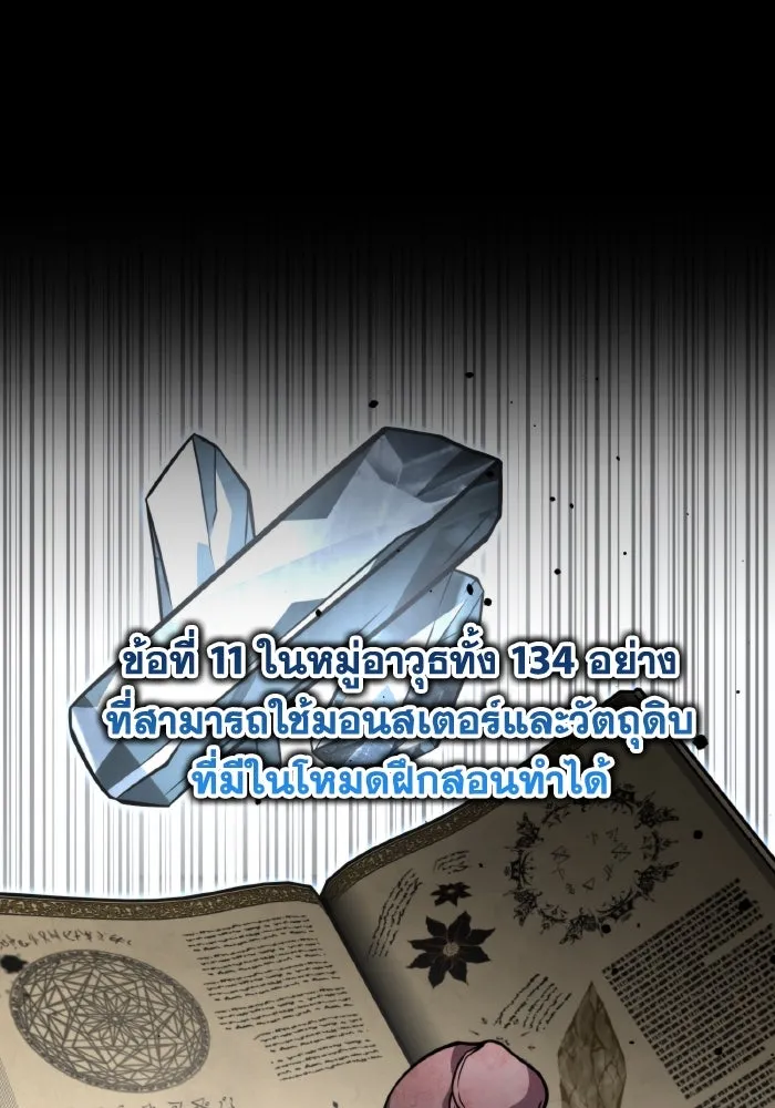 การแข่งขันของผู้เกิดใหม่ ตอนที่ 10 รูปที่ 88