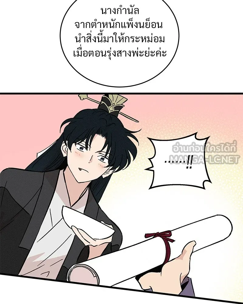 ข้าต้องไม่ใช่พระชายา ตอนที่ 60 รูปที่ 45