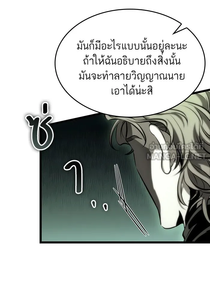 หลังวันสิ้นโลก ตอนที่ 120 รูปที่ 111