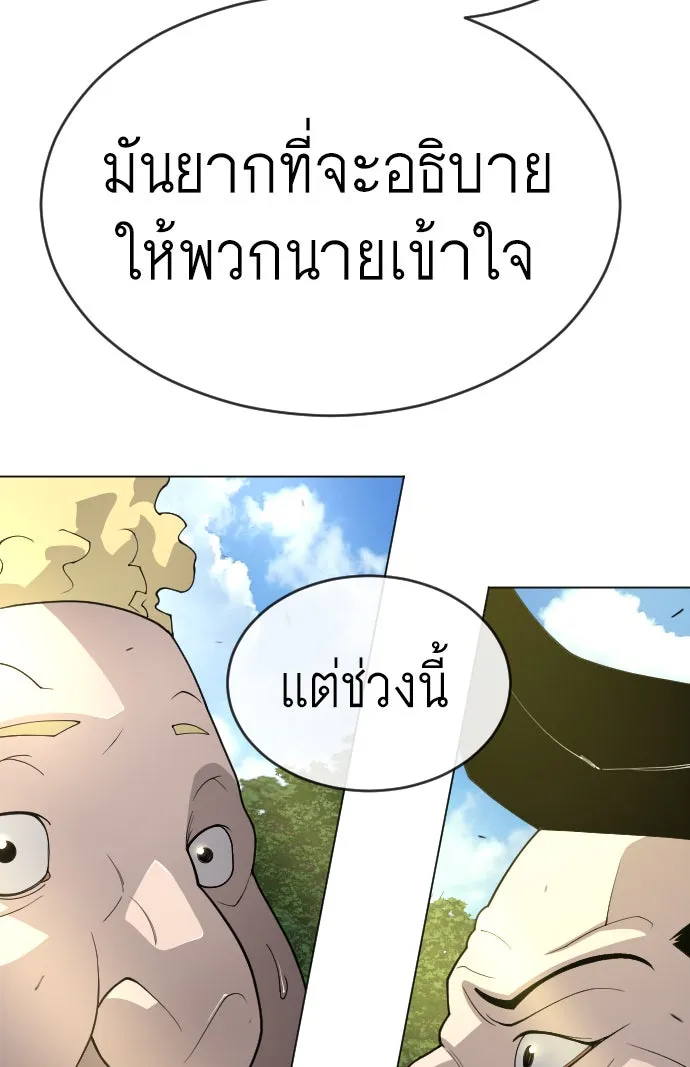 ยุคแห่งยอดมนุษย์ ตอนที่ 51 รูปที่ 161