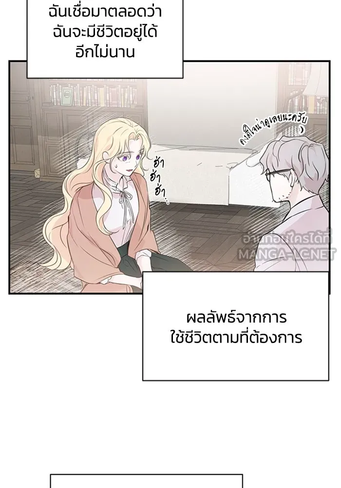 ไหนบอกว่าฉันใกล้ตาย ตอนที่ 1 รูปที่ 6