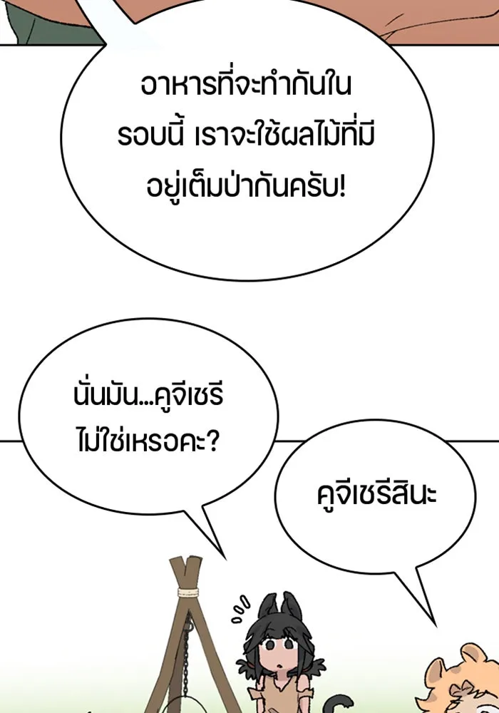 ตั้งแคมป์ฮีลใจในต่างโลก ตอนที่ 29 รูปที่ 115