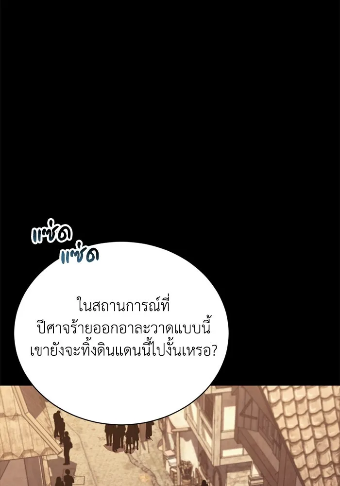 ชีวิตพลิกผันของลอร์ดผู้เกียจคร้าน ตอนที่ 82 ระลึกอดีตชาติ (1) รูปที่ 79