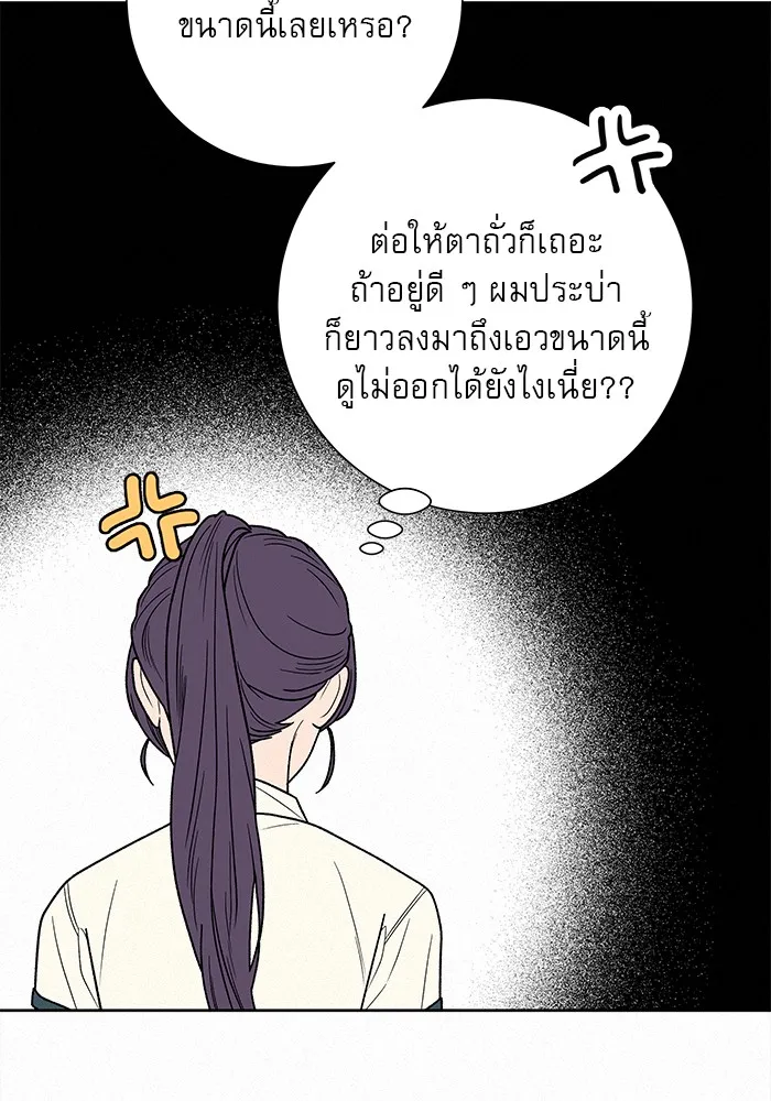 ปฏิบัติการรักวุ่นหัวใจ ตอนที่ 50 รูปที่ 64