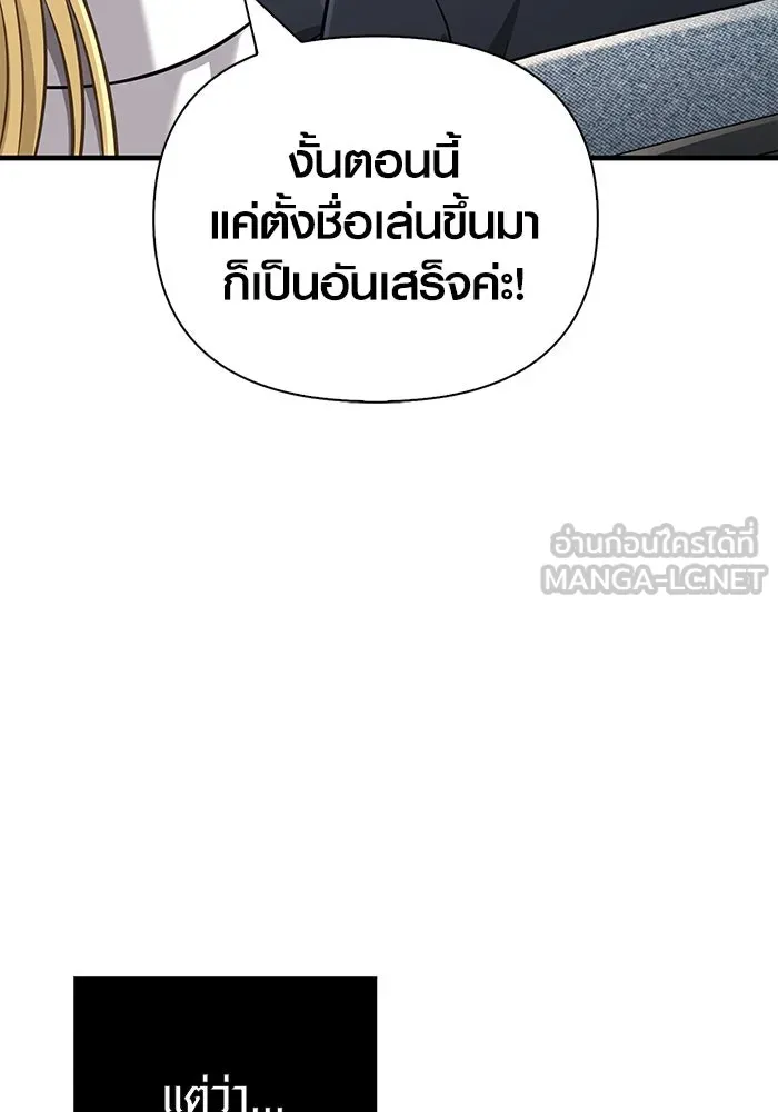 เอาชีวิตรอดในเกมฉบับคนเถื่อน ตอนที่ 63 ชื่อเล่น รูปที่ 72