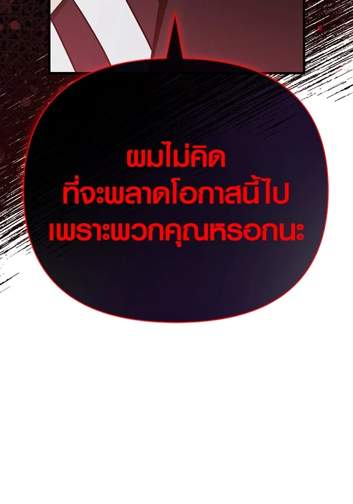 เอาชีวิตรอดในเกมฉบับคนเถื่อน ตอนที่ 85 คนเก๋าเกม รูปที่ 187