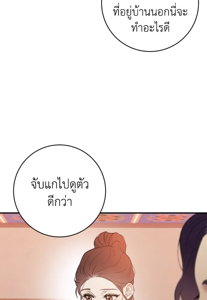 รักไร้ราคา ตอนที่ 2 รูปที่ 76