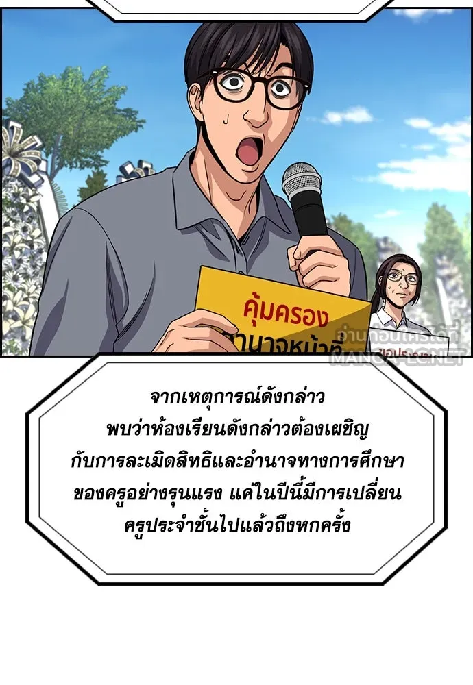 การศึกษาที่แท้จริง ตอนที่ 246 รูปที่ 78