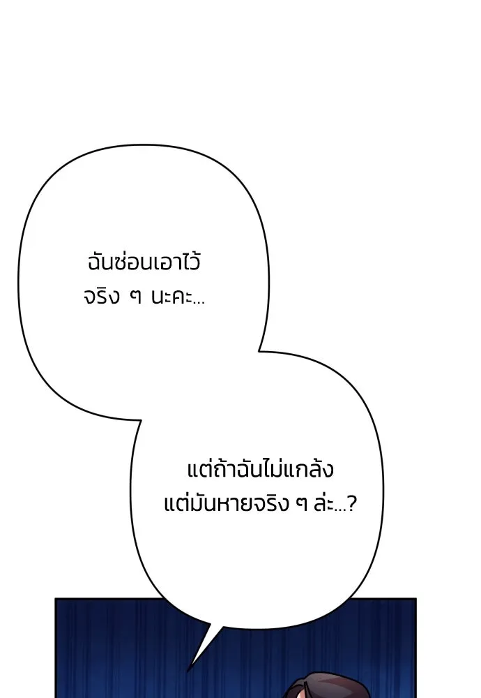 ฉันจะจีบท่านดยุกแดนเหนือ ตอนที่ 64 รูปที่ 49