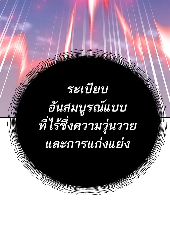 ยอดคนเลเวลทะลุ ตอนที่ 104 ระเบียบอันสมบูรณ์แบบ รูปที่ 238