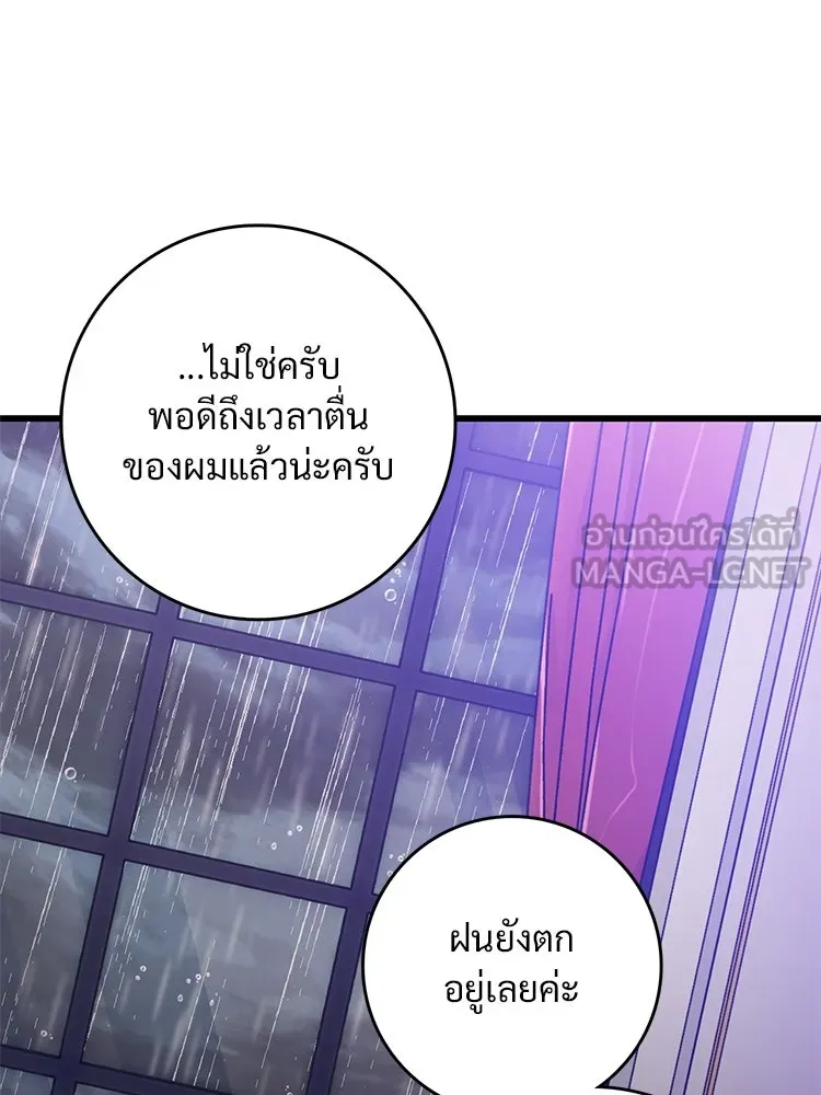 Bring the Love ตอนที่ 103 รูปที่ 24