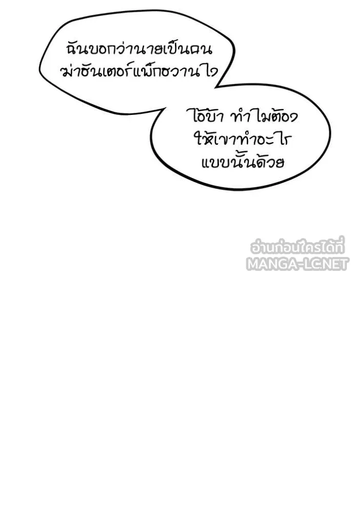 แยกร่าง ล่าอัตโนมัติ ตอนที่ 148 รูปที่ 140