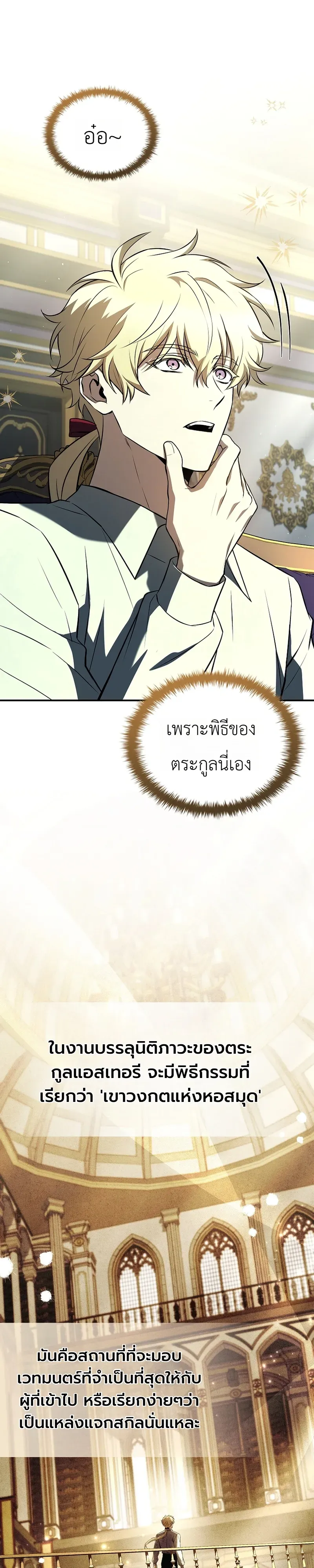 To Hell with Being Heir_ I_m going to Heal ช_างห_วตำแหน_งทายาทส_ ฉ_นขอไปใช_ช_ว_ตช_ลๆด_กว_า ตอนที่ ตอนที่ 14 รูปที่ 9