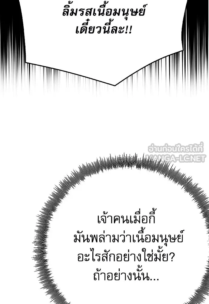 ดรูอิดแห่งสถานีโซล ตอนที่ 120 รูปที่ 69