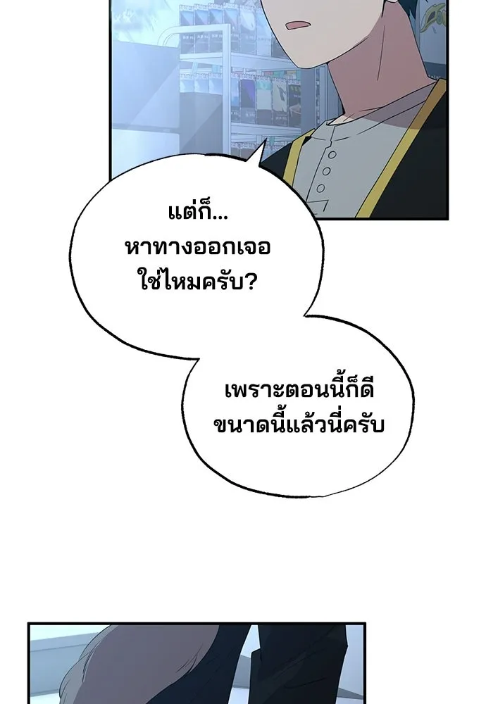 ร้านสะดวกซื้อต่างโลก ตอนที่ 29 รูปที่ 52