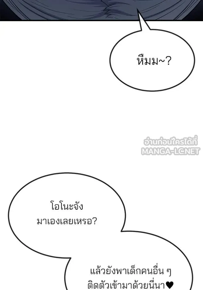 สนิมเชือดเลือดสาด ตอนที่ 38 รูปที่ 91