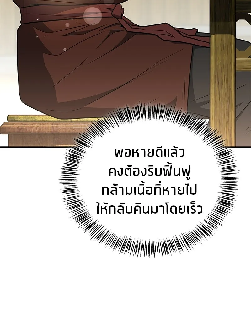 สุดยอดเทรนเนอร์แห่งยุทธภพ ตอนที่ 103 โปรตีนเสริมฉบับยุทธภพ รูปที่ 146