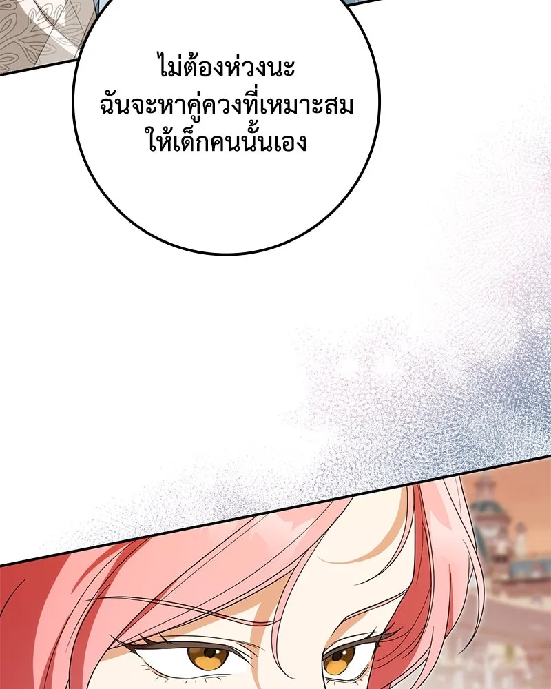 ดัชเชสเชลย ตอนที่ 31 รูปที่ 83