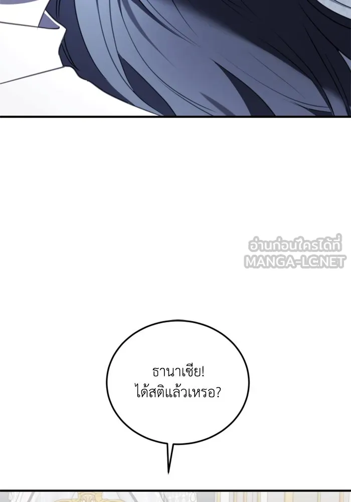 ตัวร้ายอย่างฉันขออยู่อย่างสงบ ตอนที่ 46 รูปที่ 15