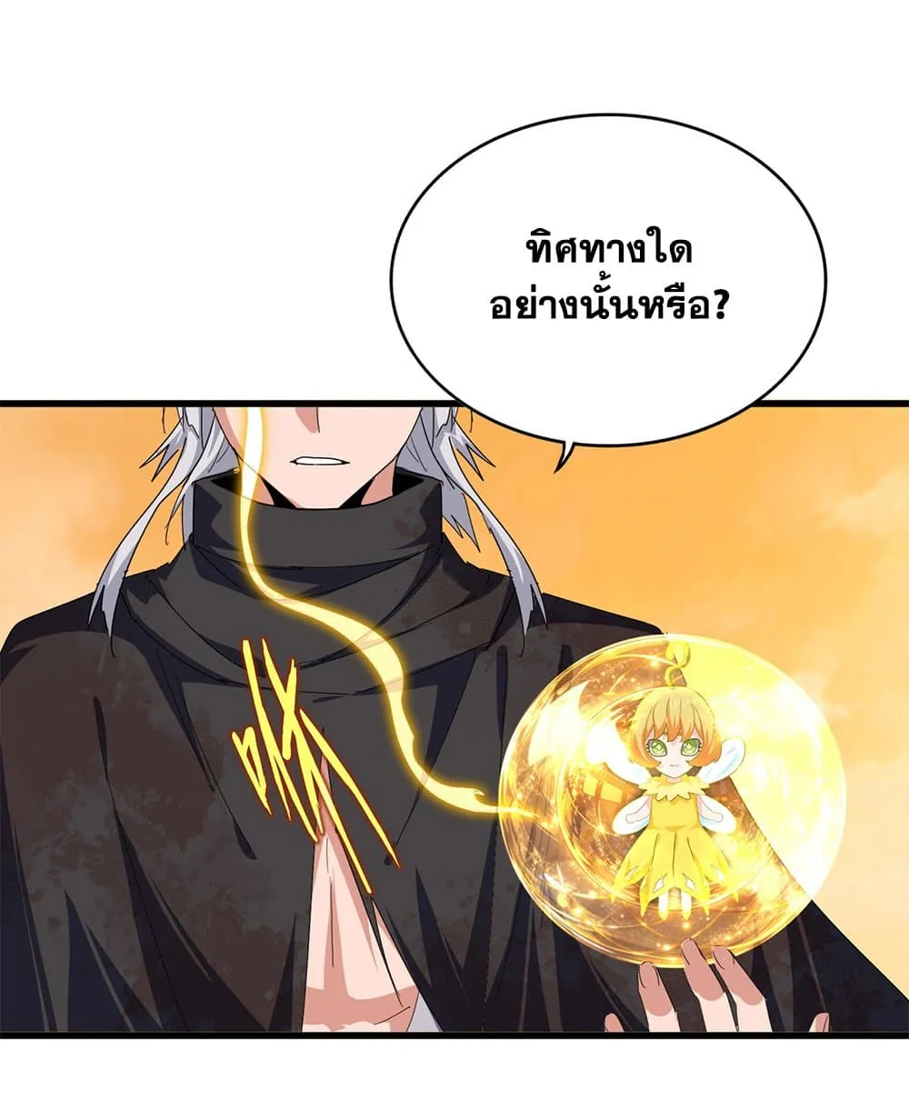 Magic Emperor ราชาจอมเวทย_ ตอนที่ ตอนที่ 847 รูปที่ 40