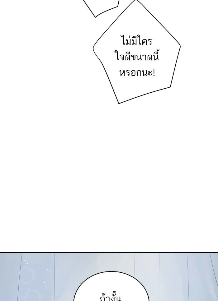 ฉันมันร้าย หรือเพราะโลกไม่น่ารัก ตอนที่ 86 รูปที่ 59