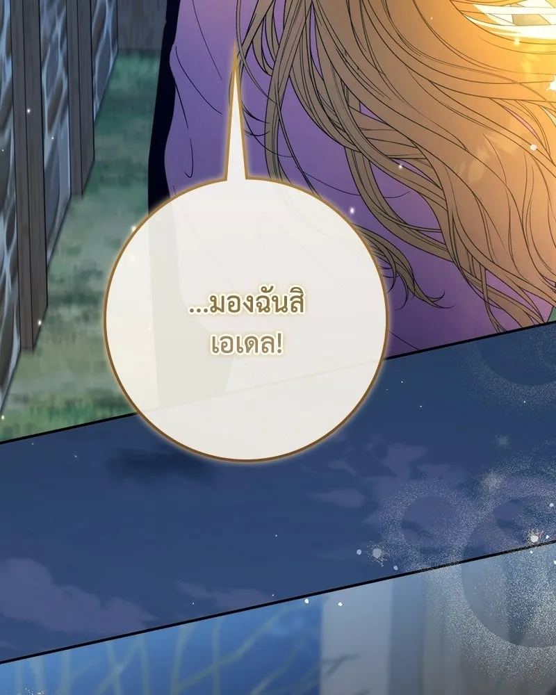 ดัชเชสเชลย ตอนที่ 56 รูปที่ 73