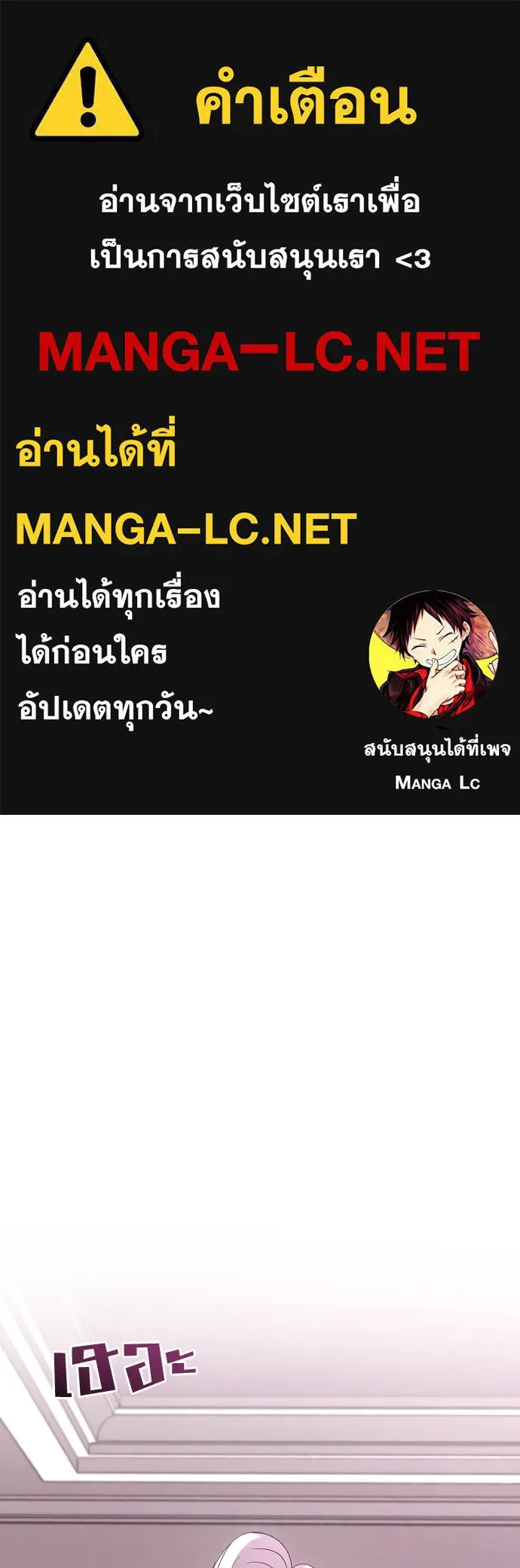 วิธีหนีตายจากนิยายโรคจิต ตอนที่ 62 รูปที่ 1