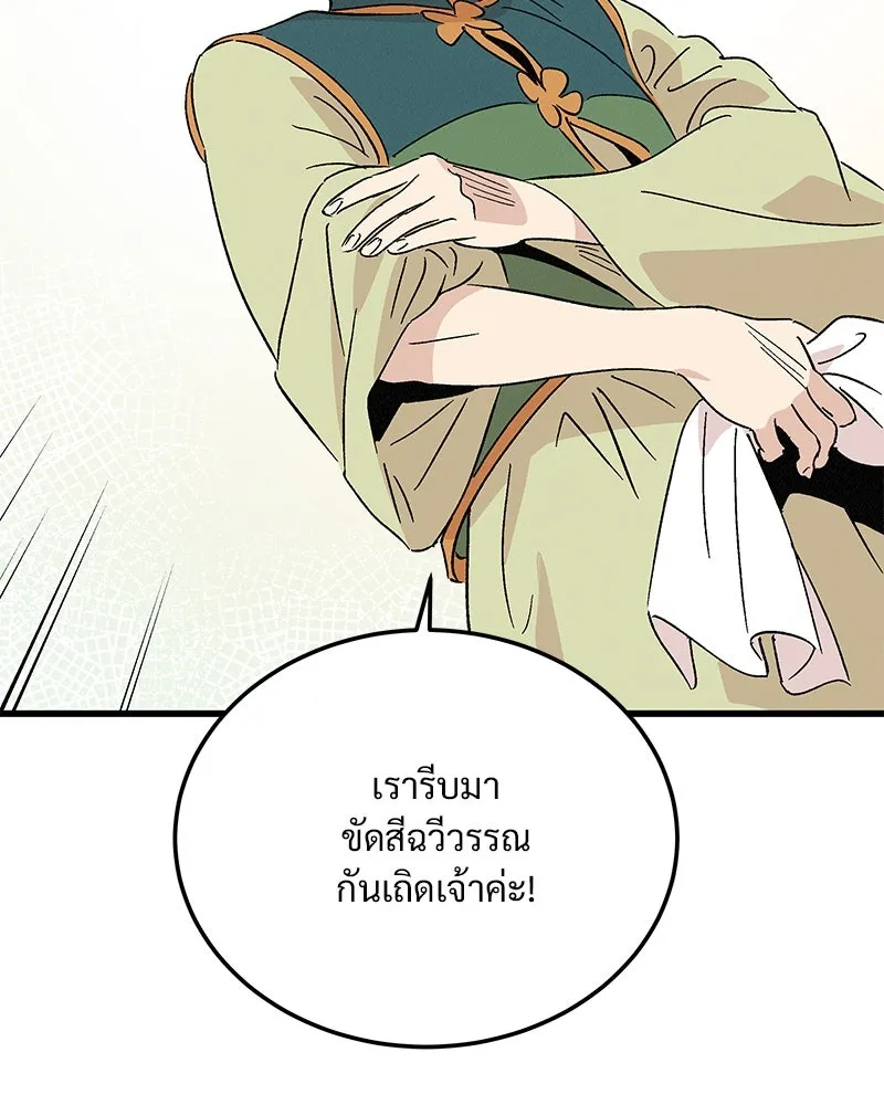 ข้าต้องไม่ใช่พระชายา ตอนที่ 85 รูปที่ 40