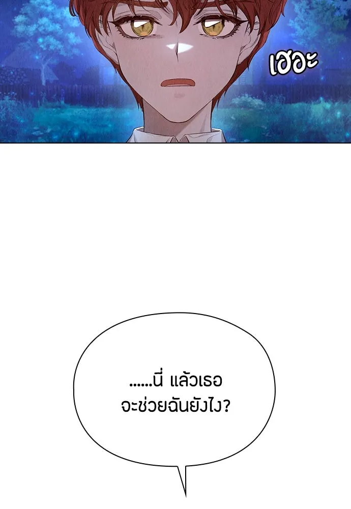 ลูกสาวตัวปลอมของท่านดยุก ตอนที่ 5 รูปที่ 4