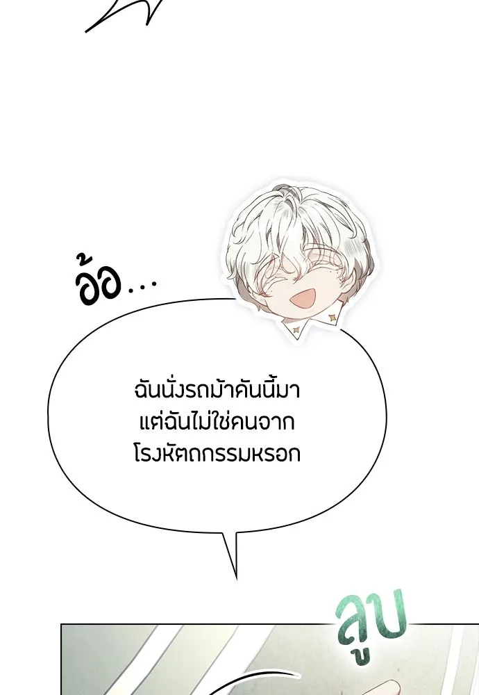 ลูกสาวตัวปลอมของท่านดยุก ตอนที่ 17 รูปที่ 103