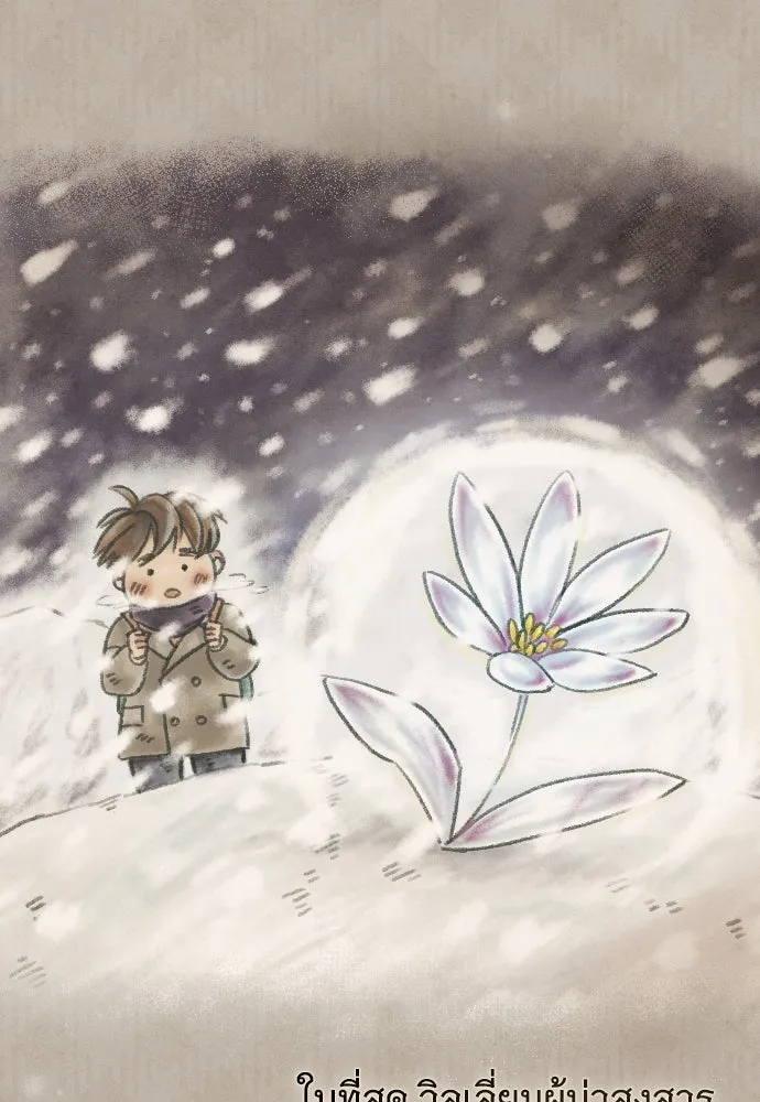 จำเลยหัวใจ ตอนที่ 66 รูปที่ 25