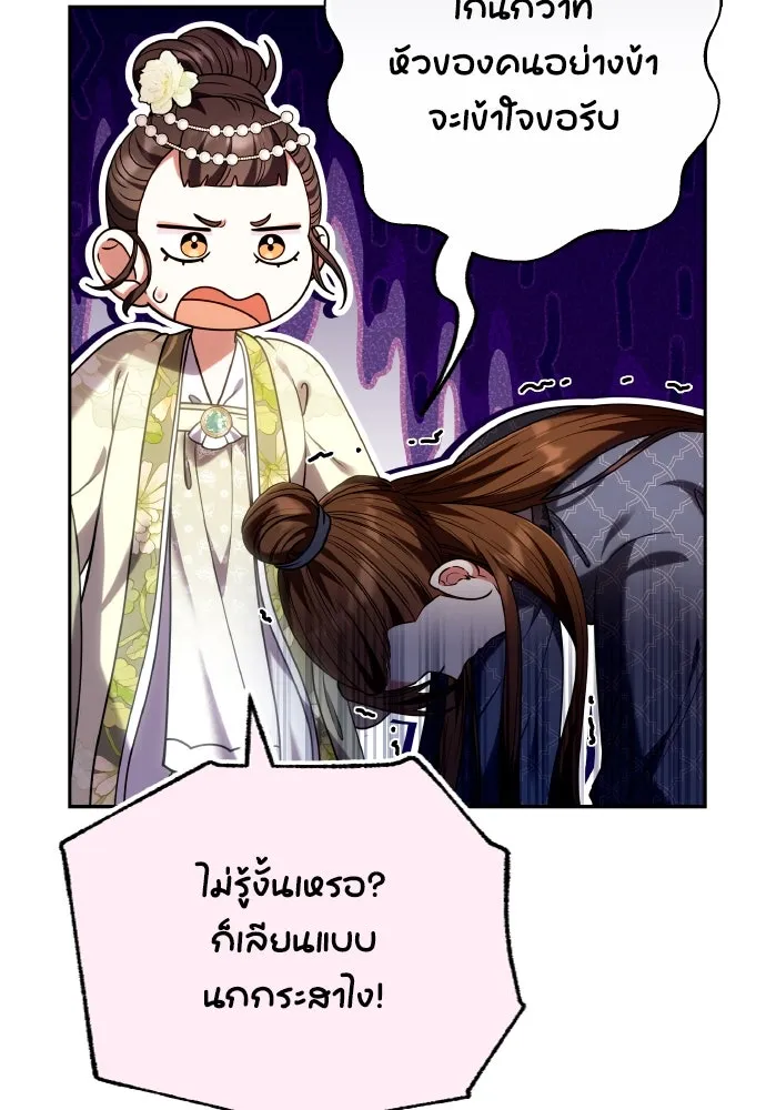 ข้าเนี่ยนะเป็นพระสนม ตอนที่ 110 ไร้เจตนาแฝง ความเห็นแก่ตัว แล รูปที่ 70