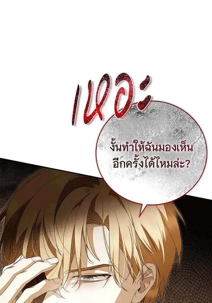 สาว(ลับ)ใช้ของท่านเคานต์ตาบอด ตอนที่ 11 รูปที่ 26