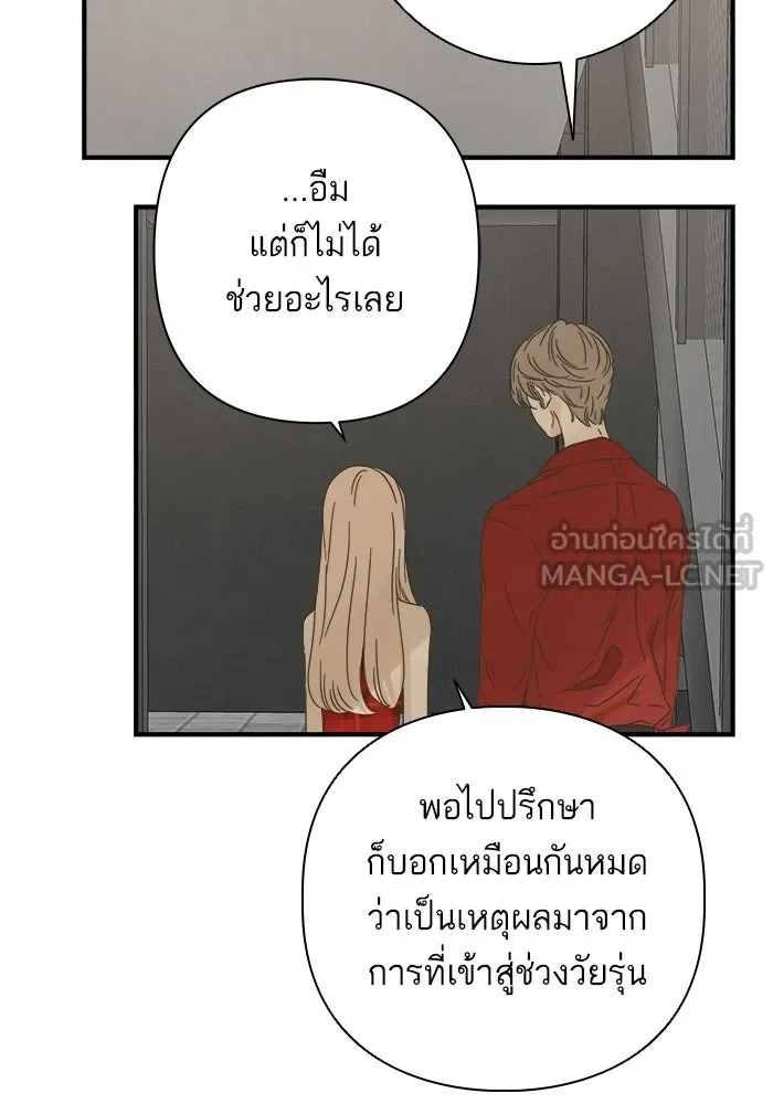 ฉันมันร้าย หรือเพราะโลกไม่น่ารัก ตอนที่ 111 รูปที่ 33