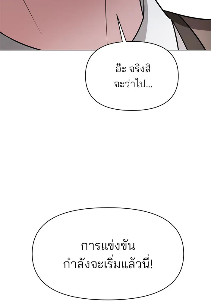 อะคาเดมีนี้เห็นทีจะเจ๊ง ตอนที่ 75 รูปที่ 103