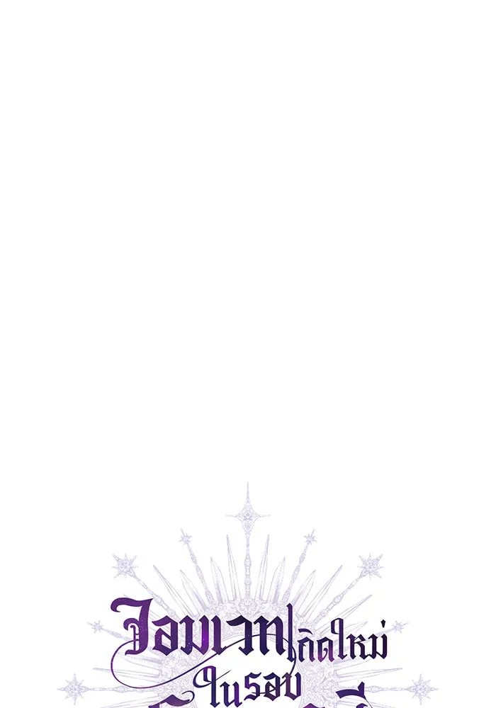 จอมเวทเกิดใหม่ในรอบ 66666 ปี ตอนที่ 16 รูปที่ 32