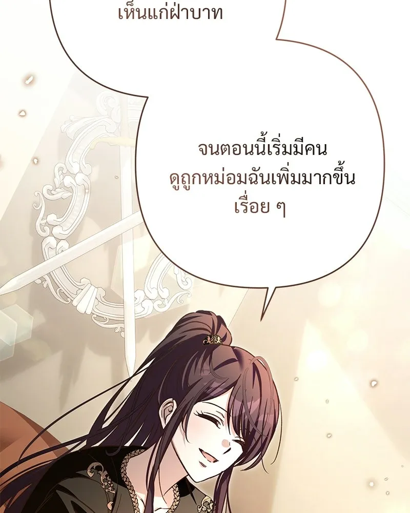 เจ้าสาวแกรนด์ดยุกปีศาจ ตอนที่ 17 รูปที่ 130