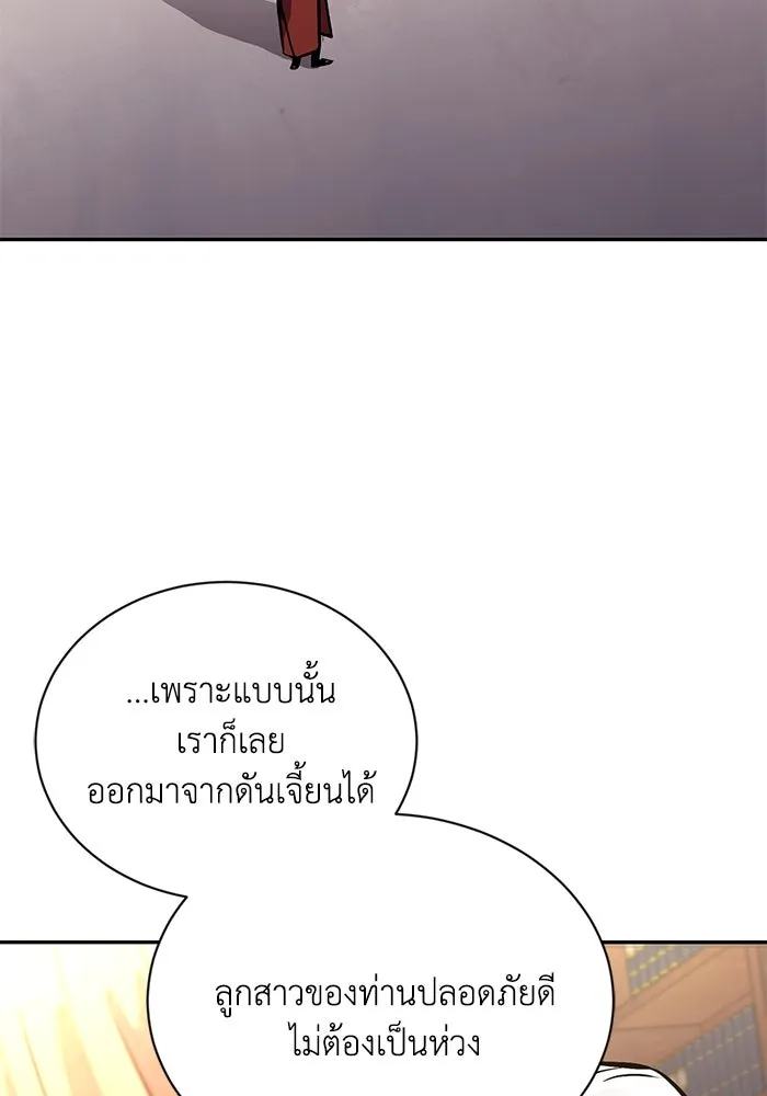 ชีวิตพลิกผันของลอร์ดผู้เกียจคร้าน ตอนที่ 98 การประลองให้คำแนะนำ รูปที่ 46