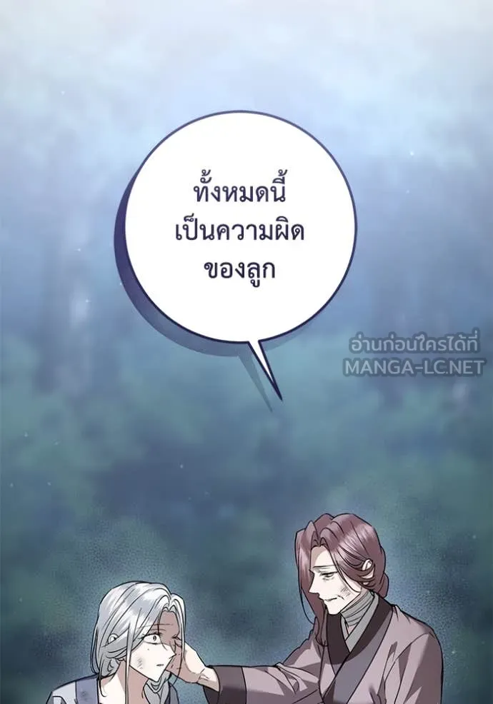 ยามหมาป่าทมิฬ ตอนที่ 78 รูปที่ 51