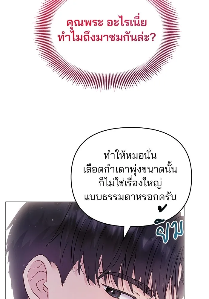 คู่มือคว้าหัวใจนายตัวร้าย ตอนที่ 11 รูปที่ 70