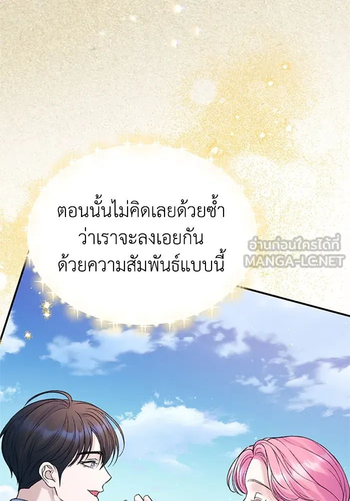 ไหนบอกว่าฉันใกล้ตาย ตอนที่ 96 รูปที่ 42