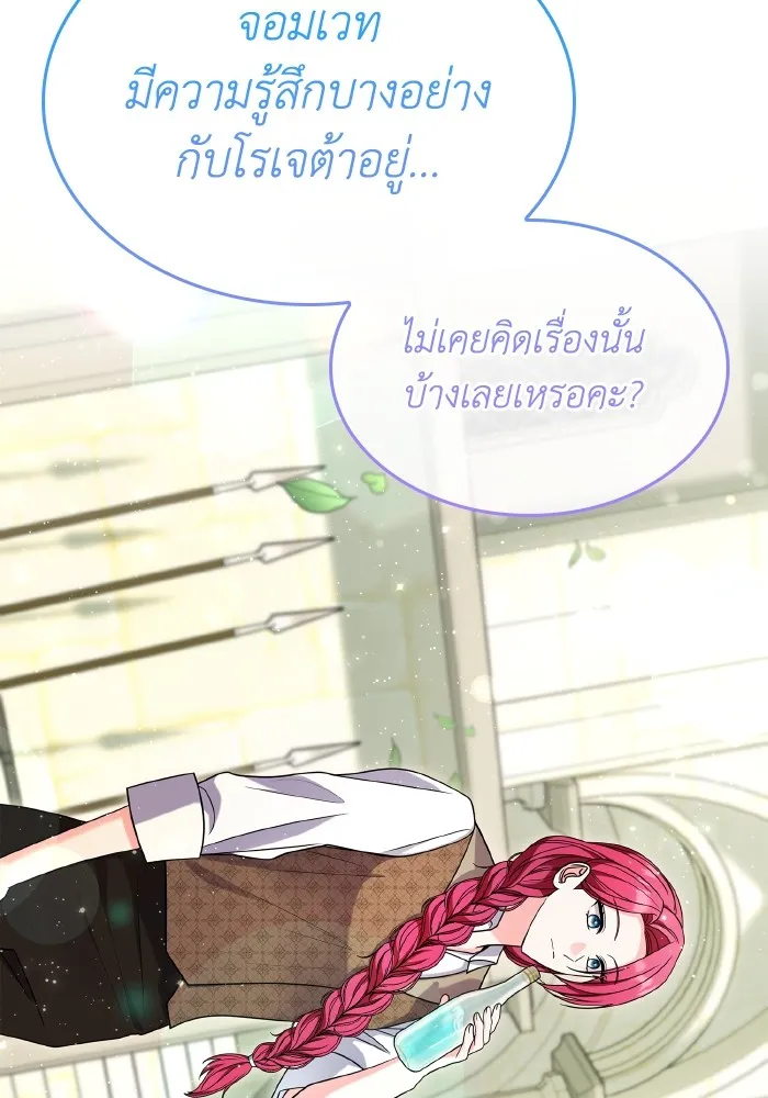 ทำแบบนี้ไม่ได้เพคะ องค์ชาย ตอนที่ 69 รูปที่ 116