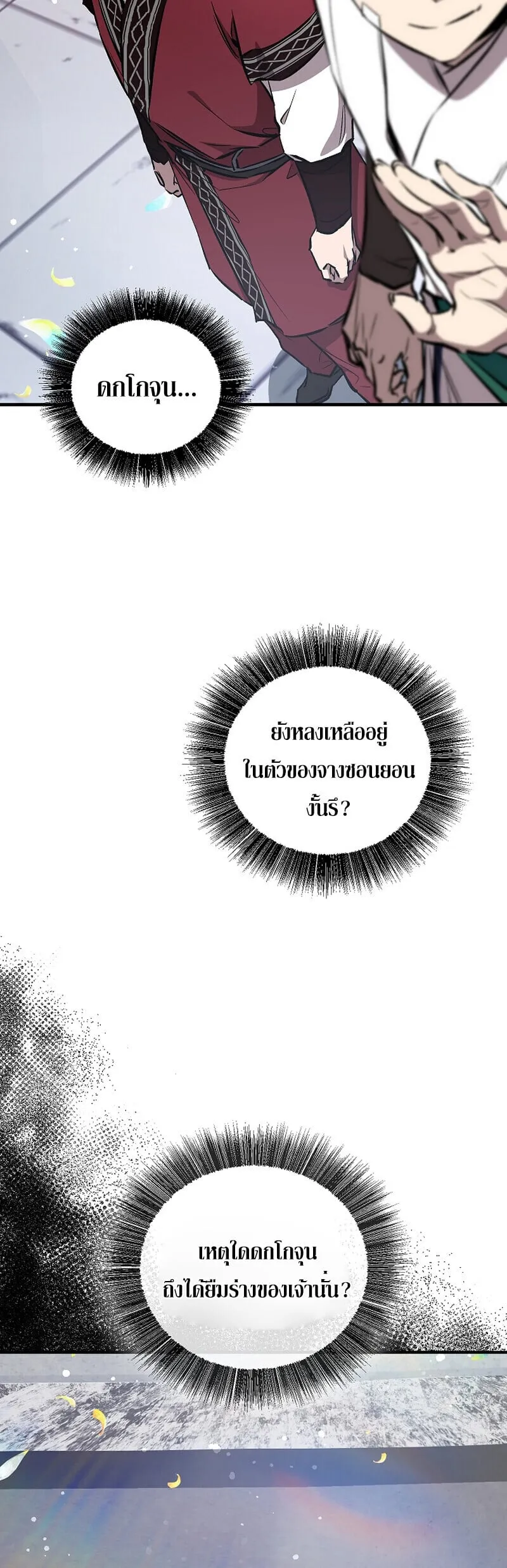 Childhood Friend of the Zenith สหายว_ยเยาว_ของข_าแข_งแกร_งท_ส_ดในใต_หล_า ตอนที่ ตอนที่ 90 รูปที่ 7