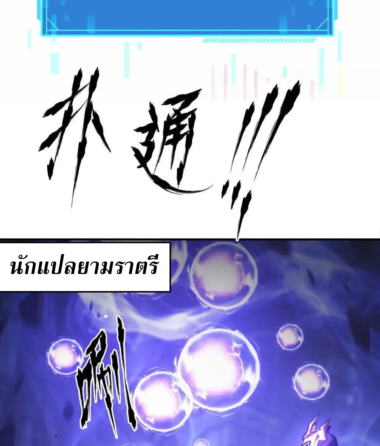 Unparalleled in the Online Gaming World ยอดคน ณ โลกออนไลน_ ตอนที่ ตอนที่ 49 รูปที่ 65