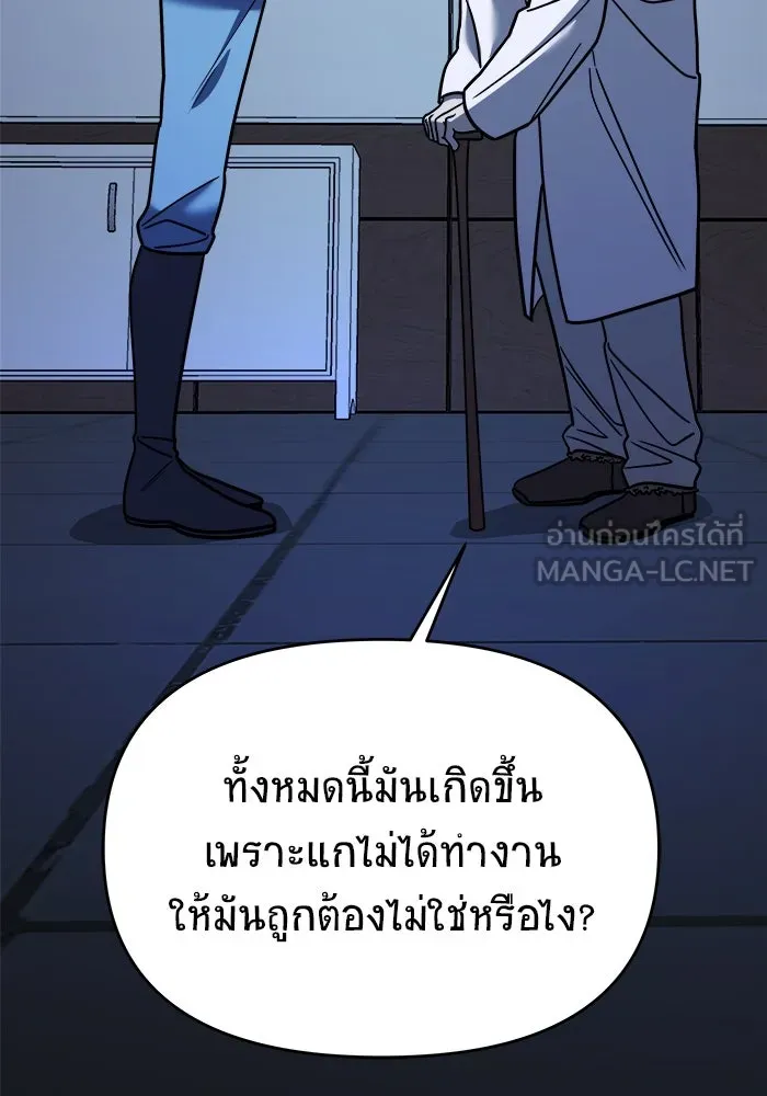 วายร้ายก็อยากมีรัก ตอนที่ 33 รูปที่ 159